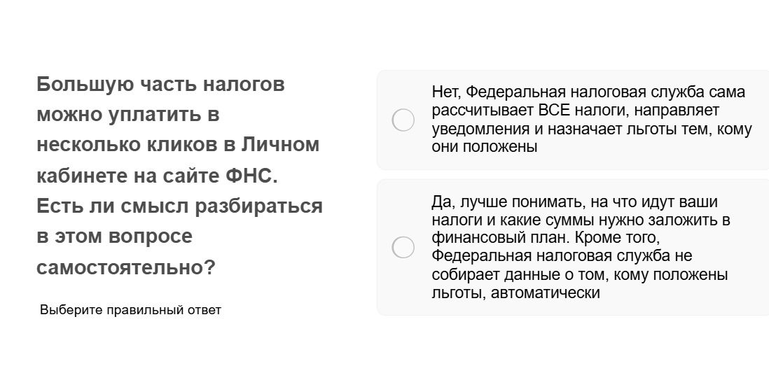 Фото задания: Большую часть налогов можно уплатить в несколько кликов в Личном кабинете на сайте ФНС. Есть ли смысл разбираться в этом…