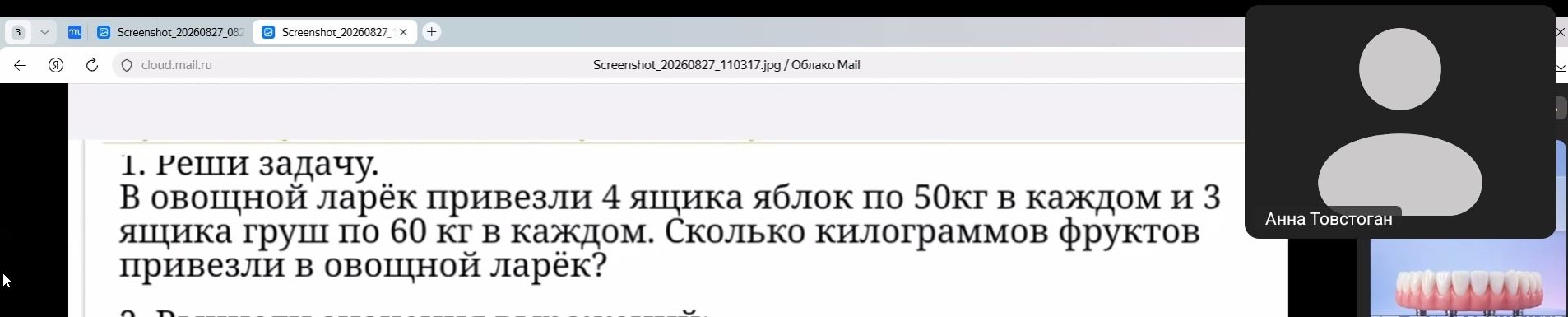Фото задания: В овощной ларёк привезли 4 ящика яблок по 50 кг в каждом и 3 ящика груш по 60 кг в каждом. Сколько килограммов фруктов…