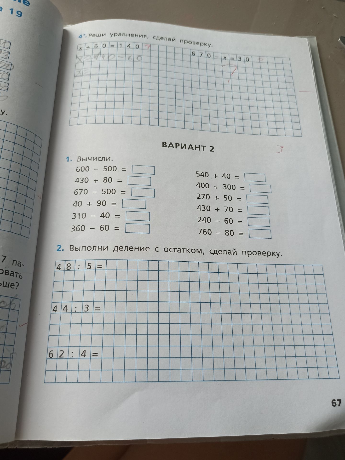 Фото задания: 4. Реши уравнения, сделай проверку: а) x + 60 = 140; б) 670 − x = 30.