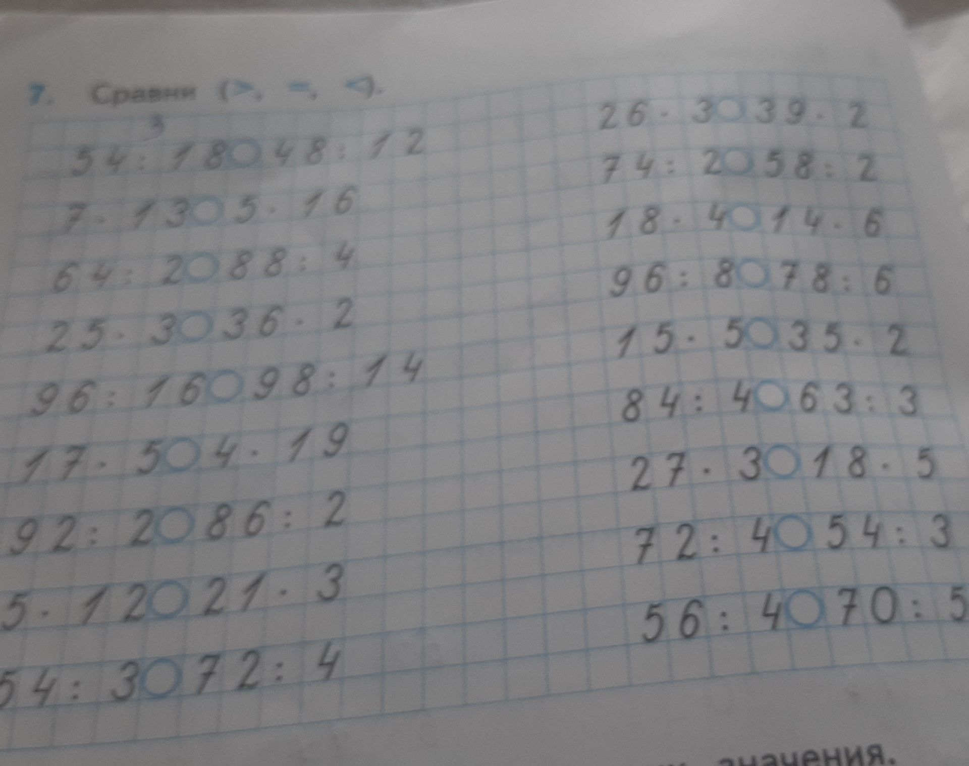 Фото задания: Задание 7. Сравни (>, =, <): 1) 54 и 78048 : 12; 2) 7 и 1305 : 15; 3) 64 и 2088 : 4; 4) 25 и 3036 : 2; 5) 96 и 16098 : 14; 6)…
