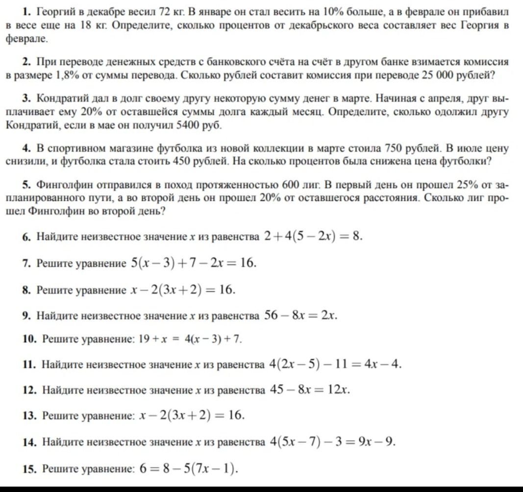 Фото задания: 12. Найдите неизвестное значение x из равенства 45 − 8x = 12x.