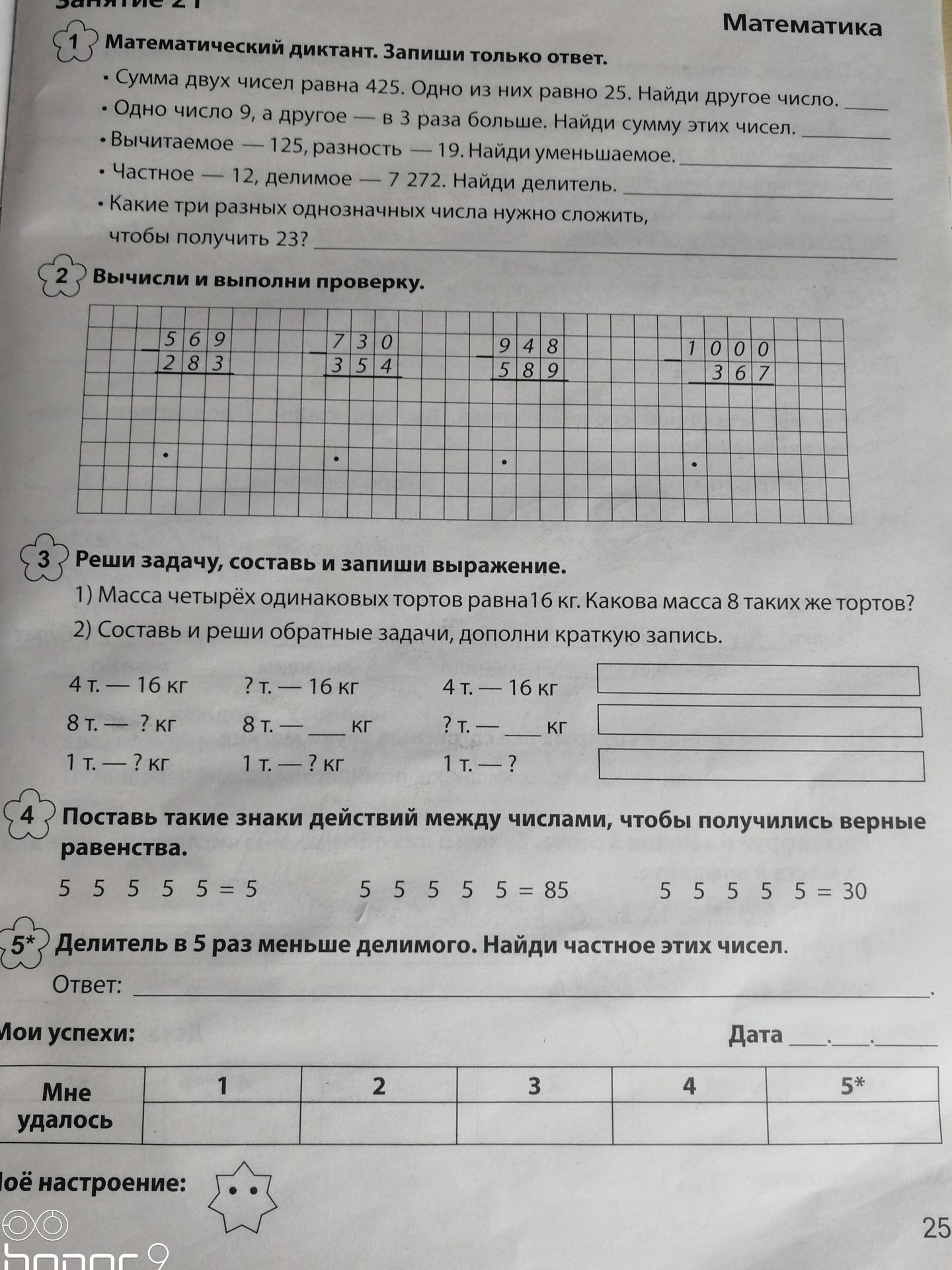 Фото задания: 3) 1) Масса четырёх одинаковых тортов равна 16 кг. Какова масса 8 таких же тортов? 2) Составь и реши обратные задачи, дополни…