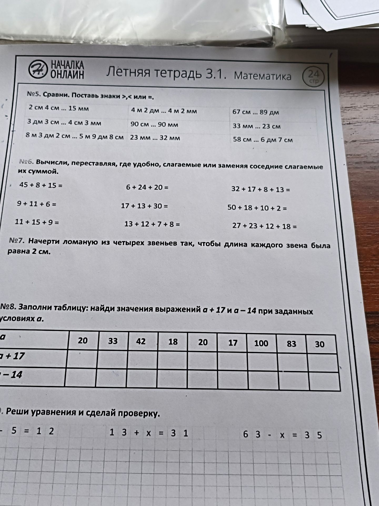 Фото задания: №8. Заполни таблицу: найди значения выражений a + 17 и a − 14 при заданных условиях a: 20, 33, 42, 18, 20, 17, 100, 83, 30.