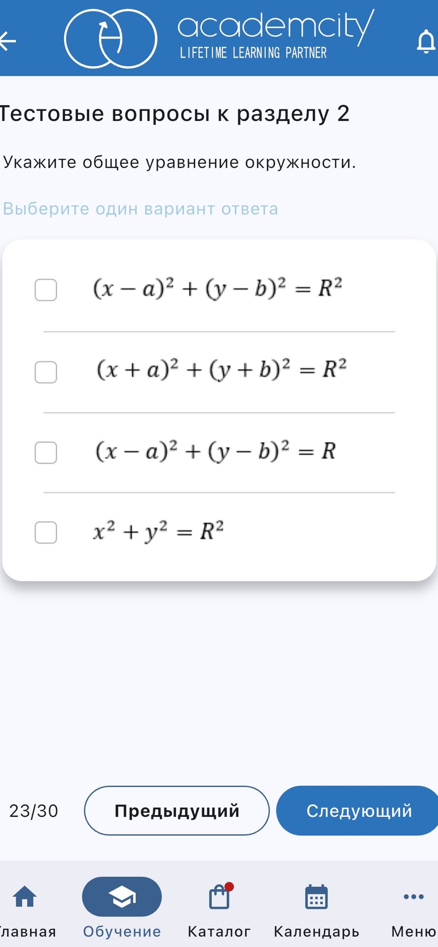 Фото задания: Укажите общее уравнение окружности. Варианты: 1) (x − a)² + (y − b)² = R²; 2) (x + a)² + (y + b)² = R²; 3) (x − a)² + (y −…