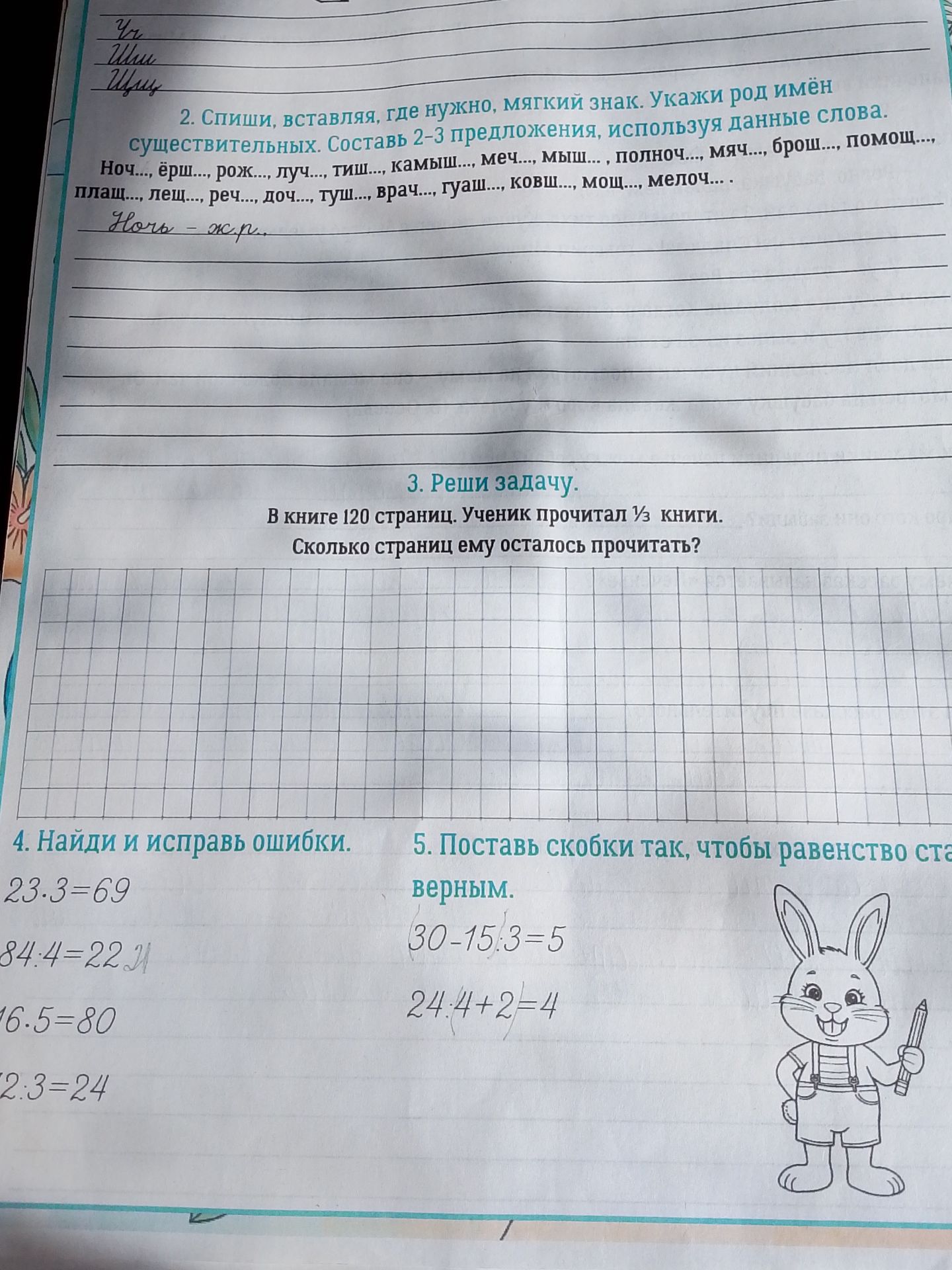 Фото задания: 4. Найди и исправь ошибки: 23 · 3 = 69; 84 : 4 = 22; 16 · 5 = 80; 12 : 3 = 24.