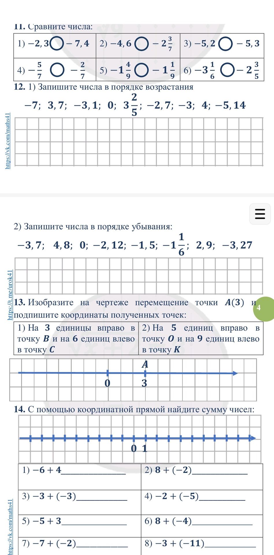 Фото задания: 12. 1) Запишите числа в порядке возрастания: −7; 3,7; −3,1; 0; 3 2/5; −2,7; −3; 4; −5,14.