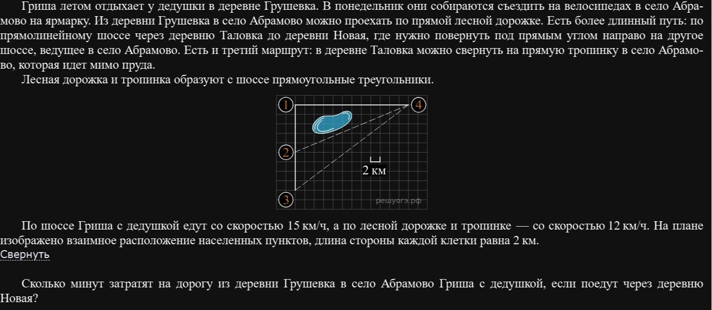 Фото задания: Сколько минут затратят на дорогу из деревни Грушевка в село Абрамово Гриша с дедушкой, если поедут через деревню Новая?