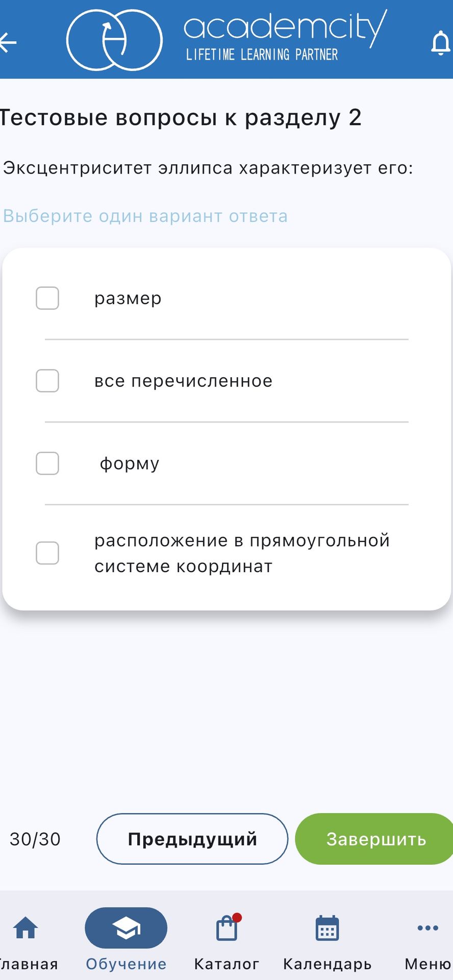 Фото задания: Эксцентриситет эллипса характеризует его: размер; всё перечисленное; форму; расположение в прямоугольной системе координат.