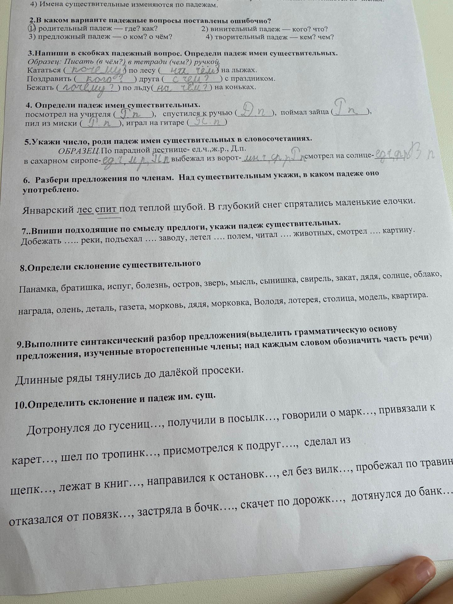 Фото задания: 10. Определить склонение и падеж имён существительных: дотронулся до гусеницы, получил в посылке, говорили о марке, привязали…
