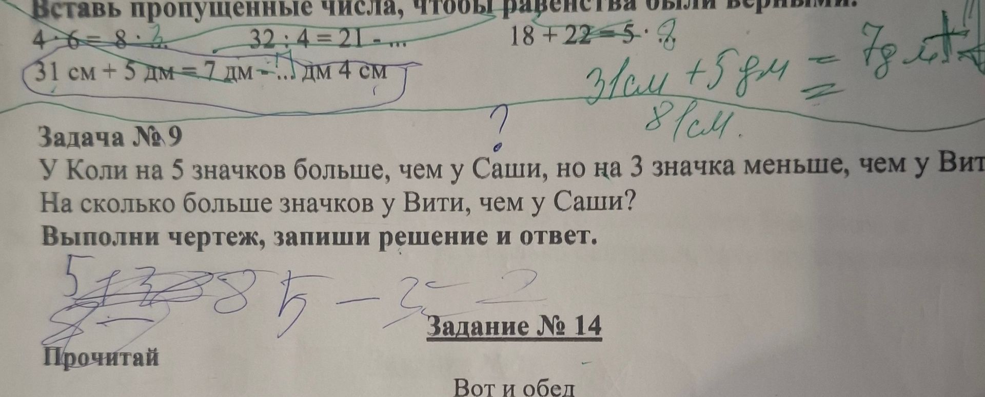 Фото задания: Вставь пропущенные числа, чтобы равенства были верными: 1) 4 · 6 = 8 · ...; 2) 32 : 4 = 21 − ...; 3) 18 + 22 = 5 · ...; 4) 31…