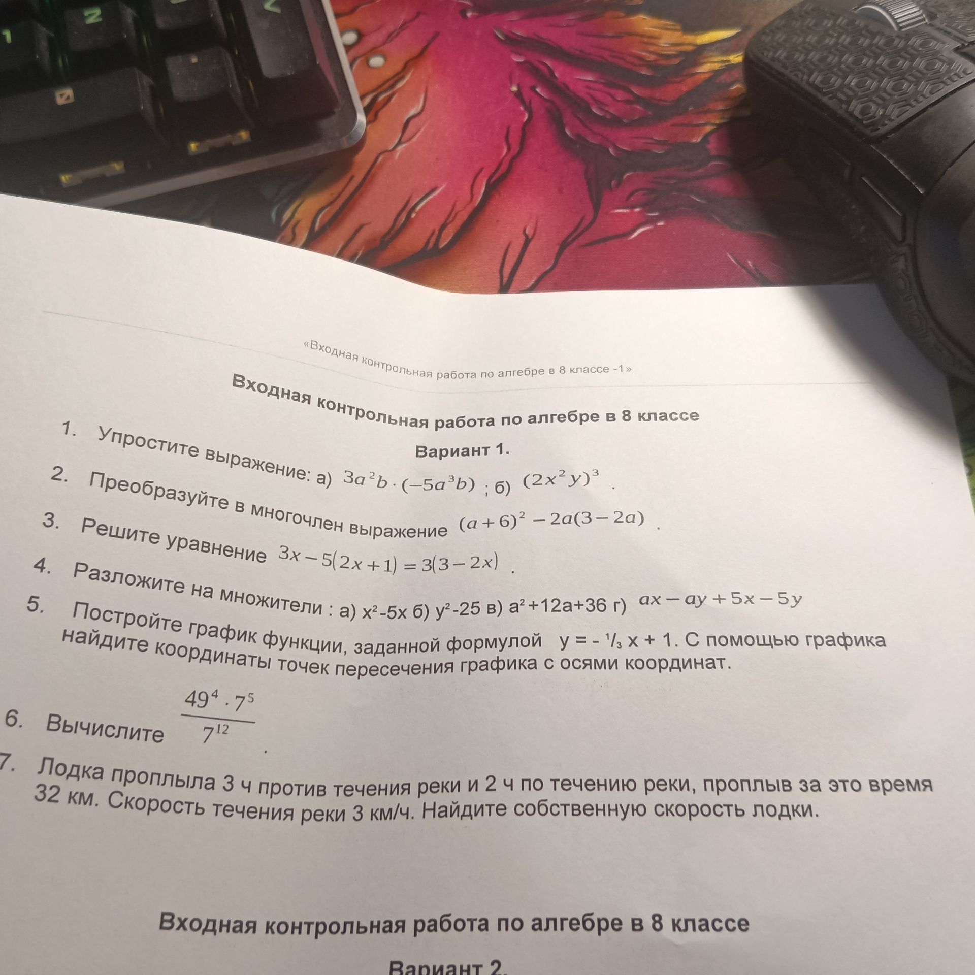 Фото задания: 1. Упростите выражение: а) \(3a^2b\cdot(-5a^3b)\); б) \((2x^2y)^3\).