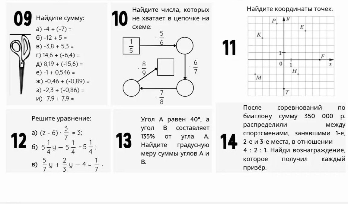 Фото задания: Найдите числа, которых не хватает в цепочке на схеме: начальное число \(\frac15\), умножение на \(\frac56\), затем…