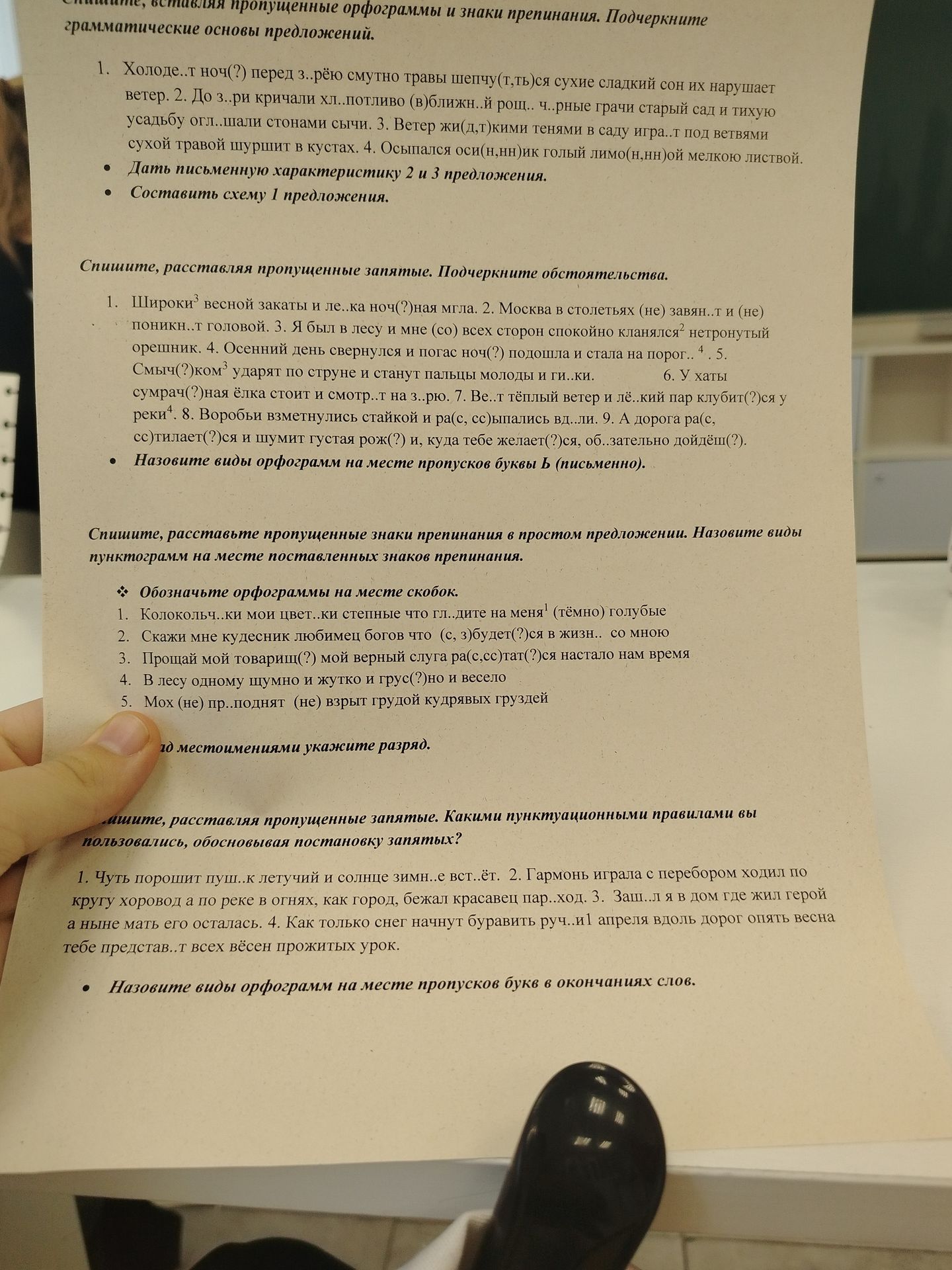 Фото задания: Спишите, расставляя пропущенные запятые. Подчеркните обстоятельства. 1) Широкое весной закаты и лёгкая ночная мгла. 2) Москва…