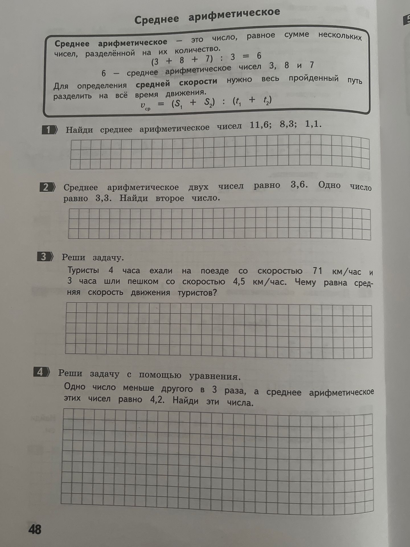 Фото задания: 1. Найди среднее арифметическое чисел 11,6; 8,3; 1,1.