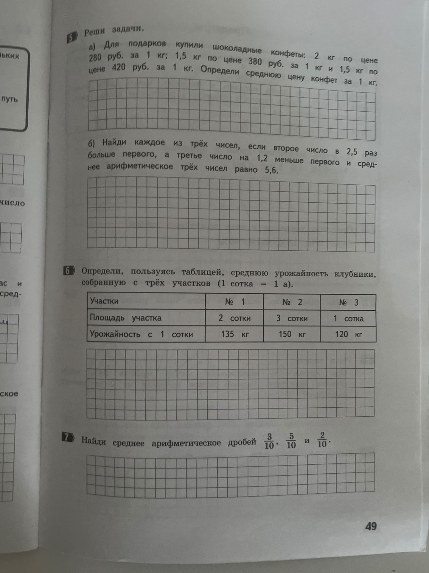 Фото задания: Найди среднее арифметическое дробей \(\frac{3}{10}\), \(\frac{5}{10}\) и \(\frac{2}{10}\).