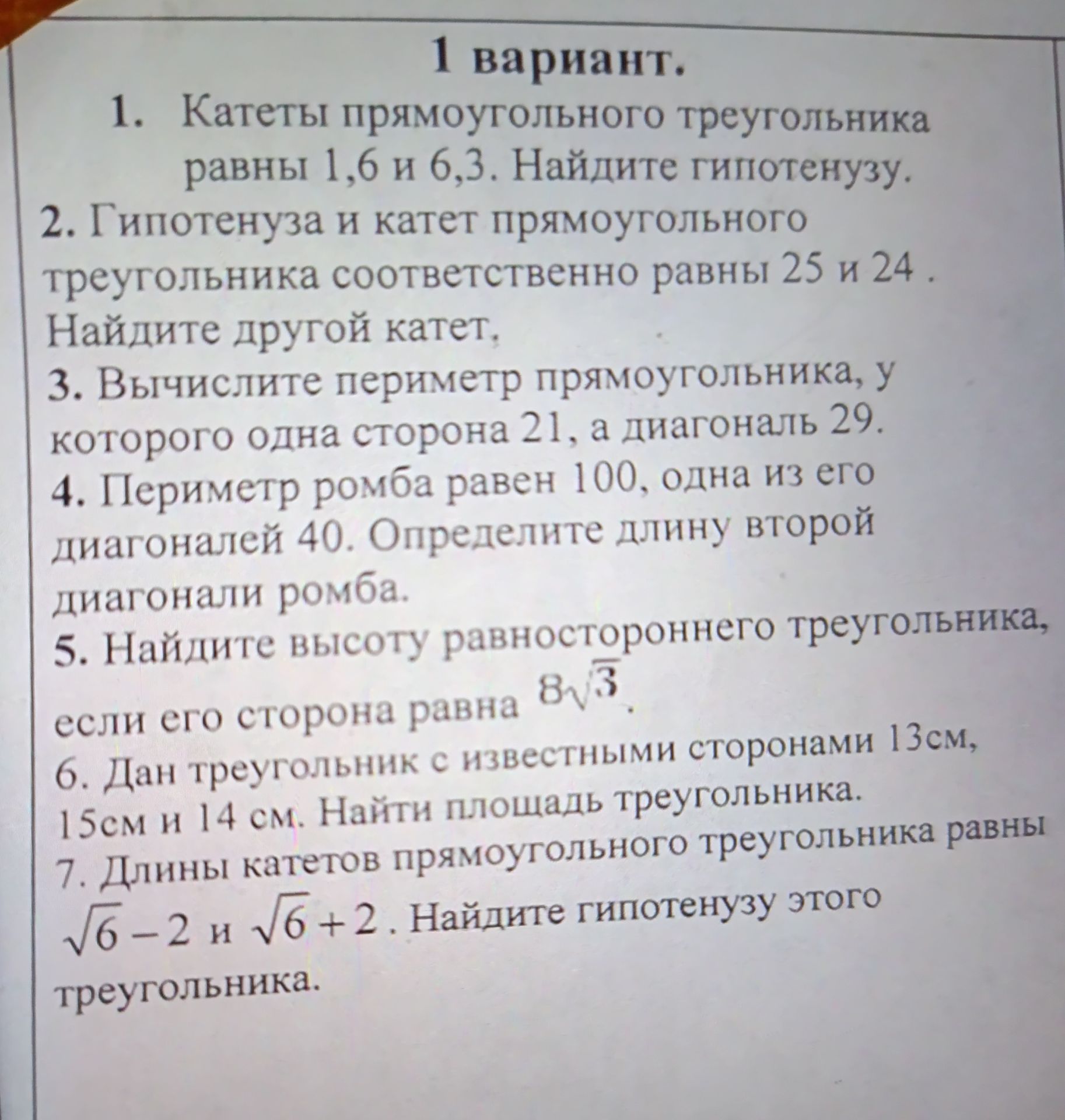 Фото задания: 3. Вычислите периметр прямоугольника, у которого одна сторона 21, а диагональ 29.