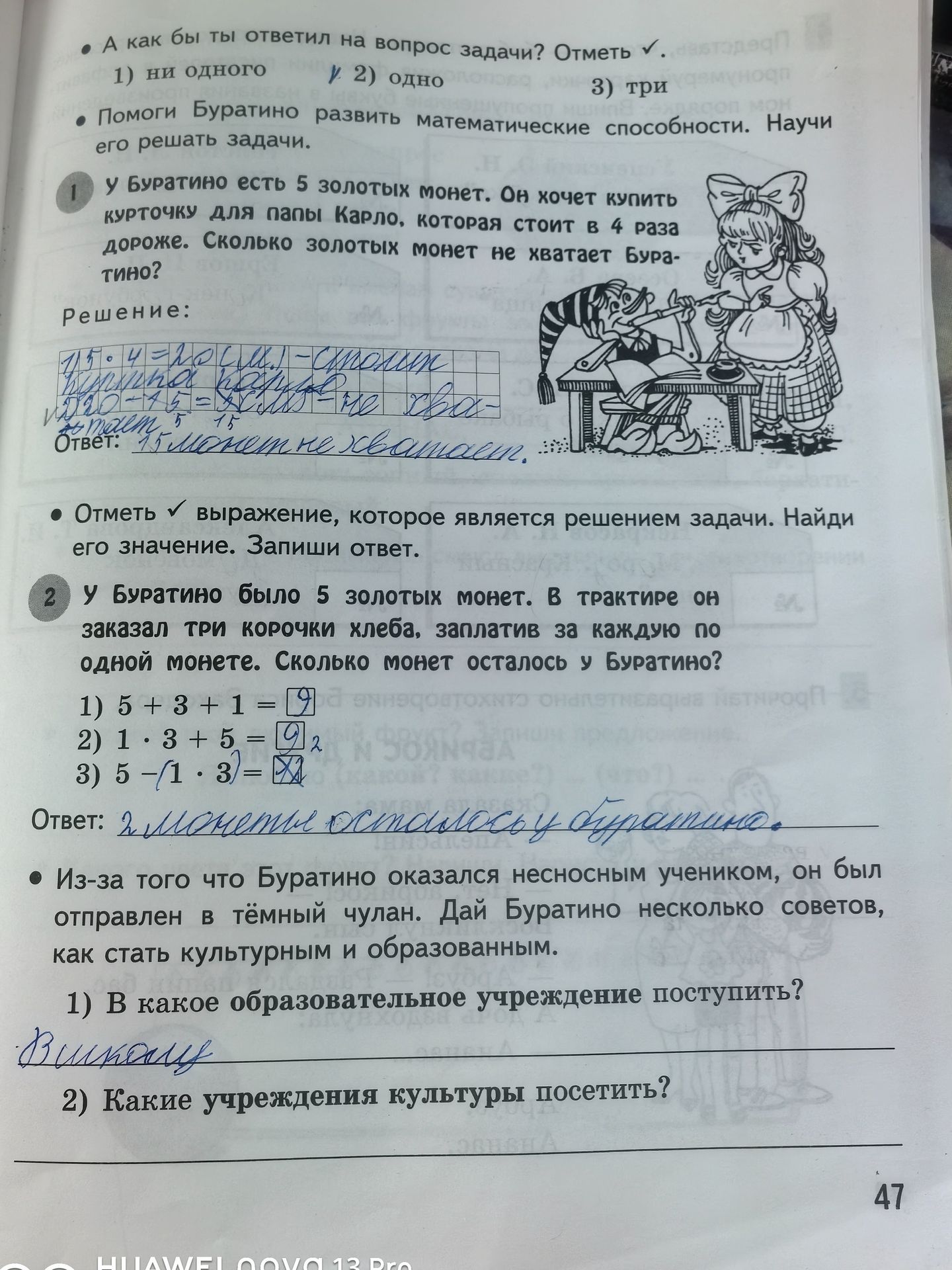 Фото задания: 1. У Буратино есть 5 золотых монет. Он хочет купить курточку для папы Карло, которая стоит в 4 раза дороже. Сколько золотых…