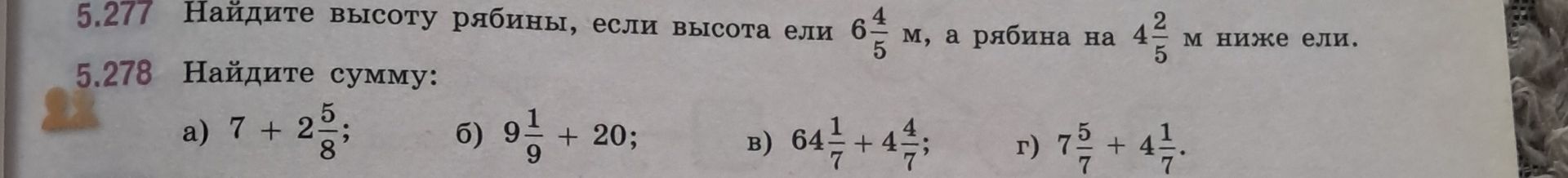 Фото задания: 5.278. Найдите сумму: а) 7 + 2 5/8; б) 9 1/9 + 20; в) 64 1/7 + 4 4/7; г) 7 5/7 + 4 1/7.