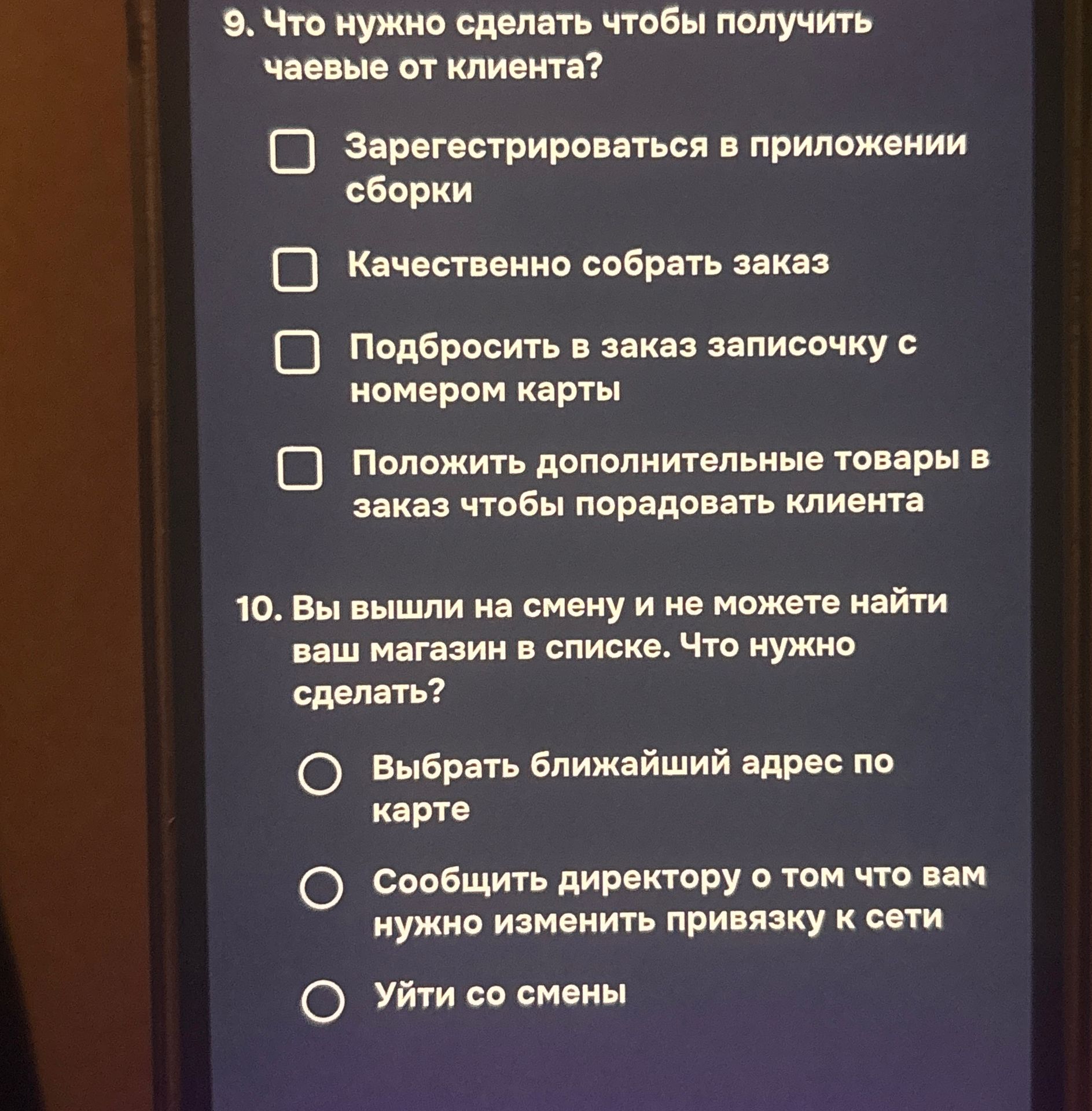 Фото задания: Что нужно сделать, чтобы получить чаевые от клиента? Варианты: 1) Зарегистрироваться в приложении сборки; 2) Качественно…