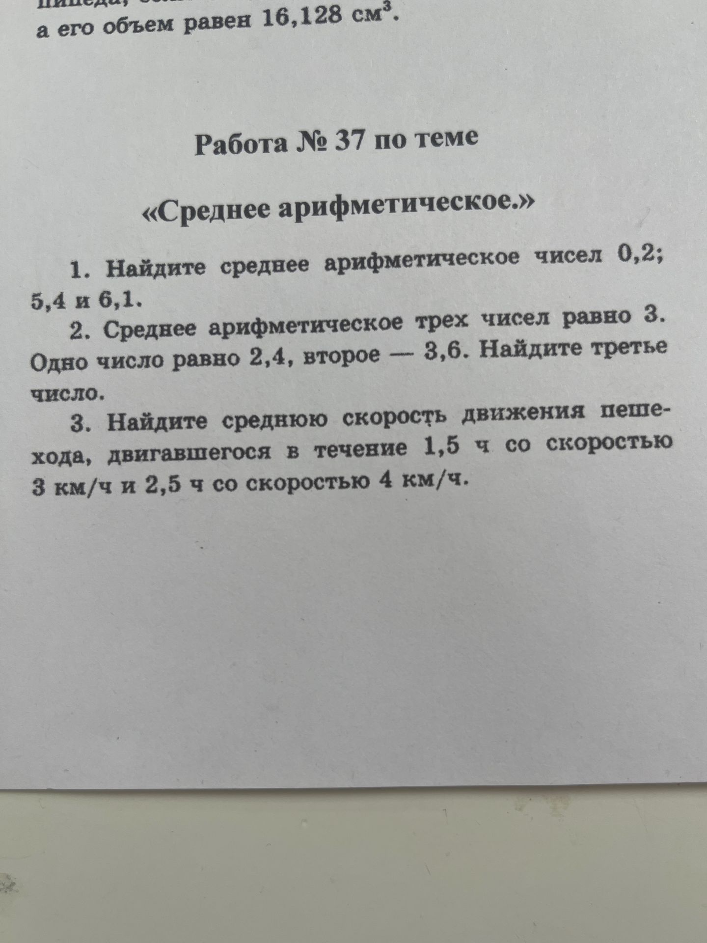 Фото задания: 3. Найдите среднюю скорость движения пешехода, двигавшегося в течение 1,5 ч со скоростью 3 км/ч и 2,5 ч со скоростью 4 км/ч.