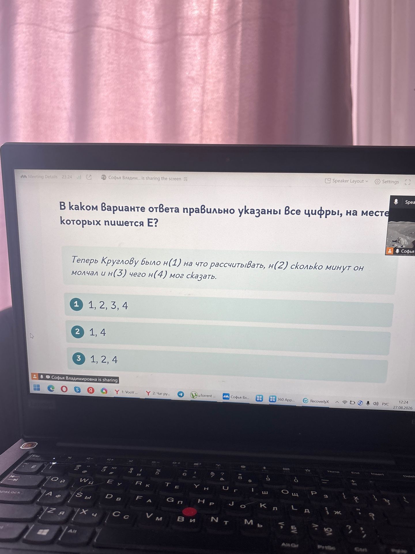 Фото задания: В каком варианте ответа правильно указаны все цифры, на месте которых пишется Е? Теперь Круглову было н(1) на что…