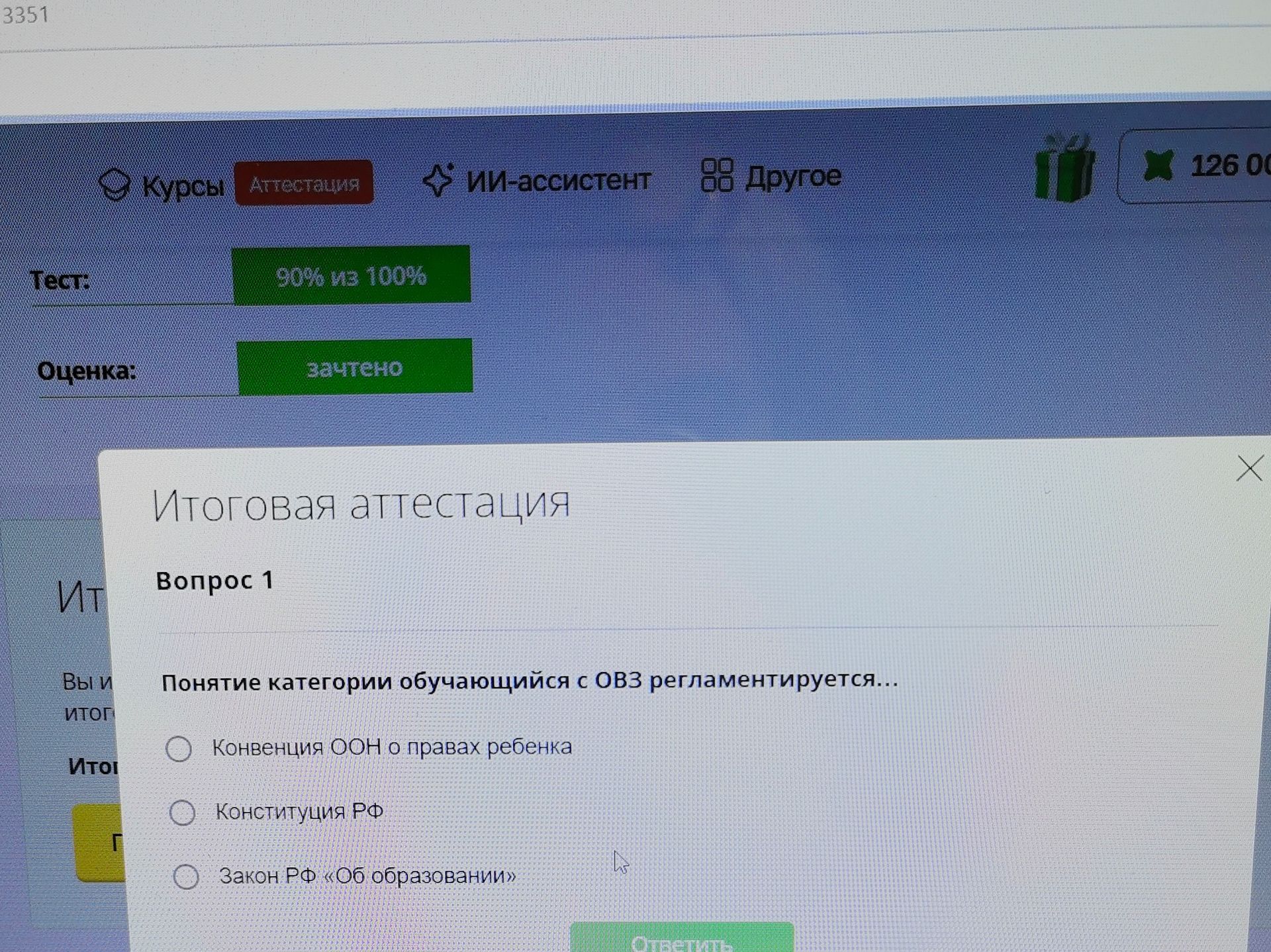 Фото задания: Понятие категории обучающийся с ОВЗ регламентируется: Конвенция ООН о правах ребенка; Конституция РФ; Закон РФ «Об…