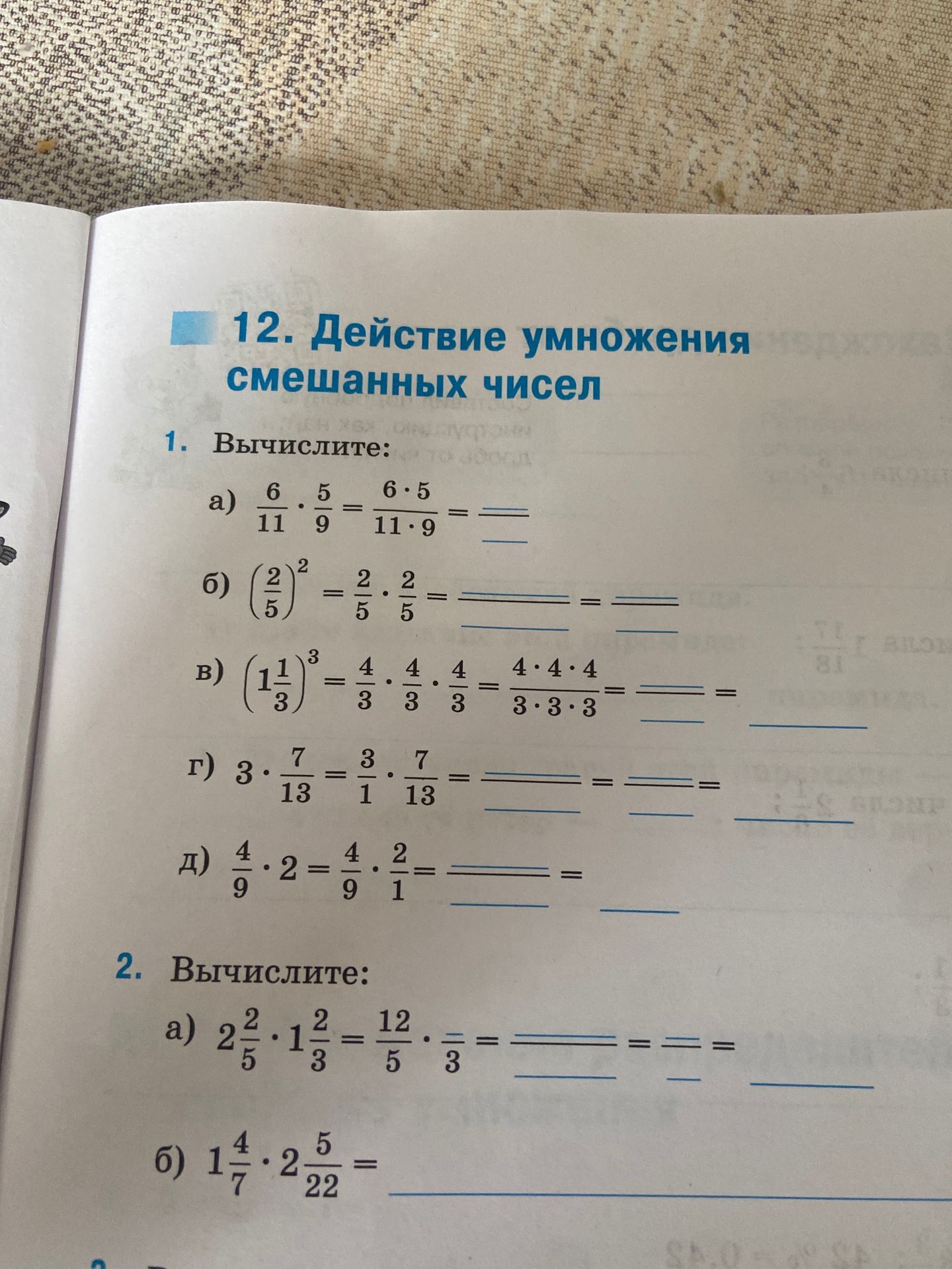Фото задания: 2. Вычислите: а) 2 2/5 · 1 2/3; б) 1 4/7 · 2 5/22.