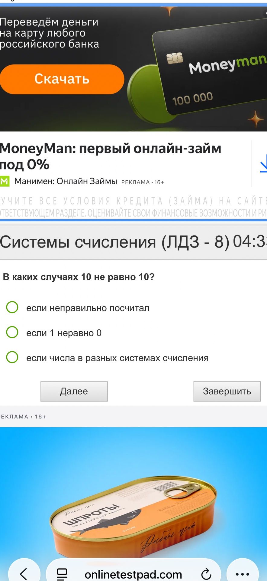 Фото задания: В каких случаях 10 не равно 10? Варианты: 1) если неправильно посчитал; 2) если 1 неравно 0; 3) если числа в разных…