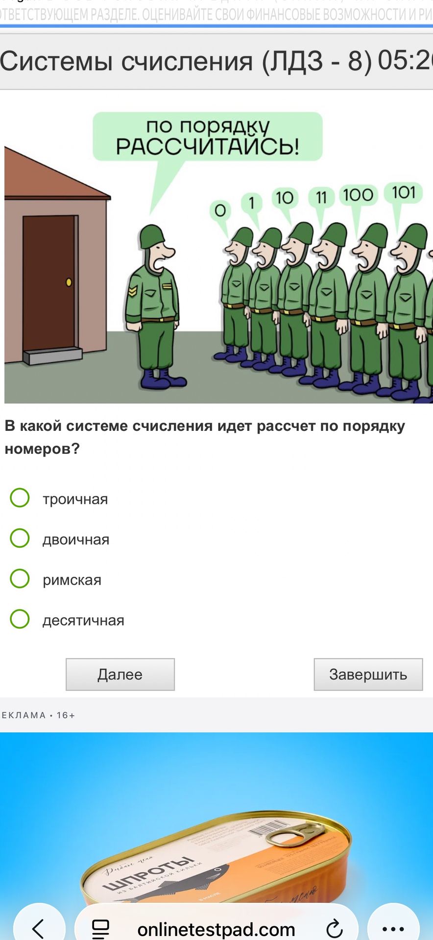 Фото задания: В какой системе счисления идёт расчёт по порядку номеров? Варианты: троичная, двоичная, римская, десятичная.