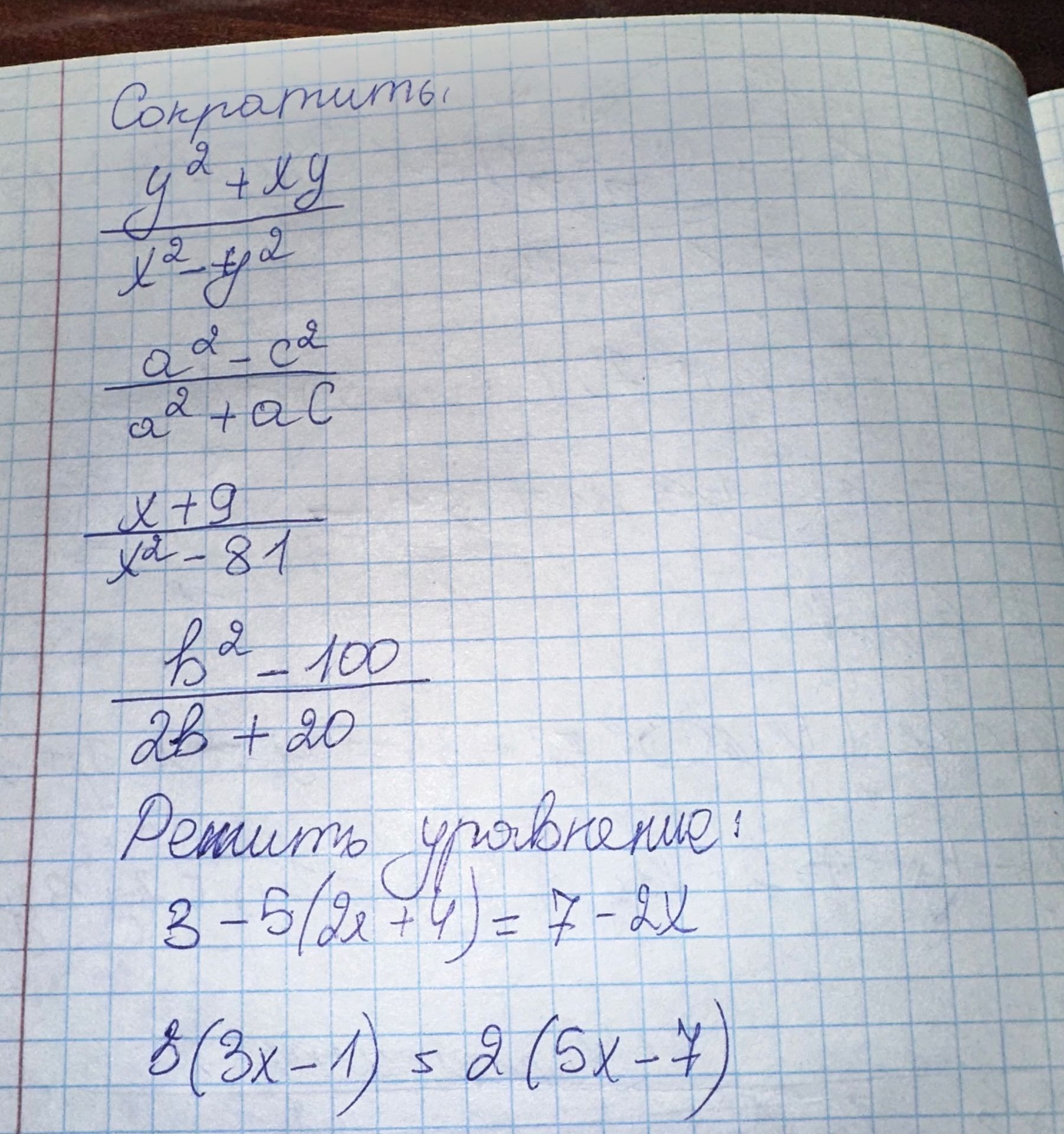 Фото задания: Сократить дроби: а) \(\frac{y^2+xy}{x^2-y^2}\); б) \(\frac{a^2-c^2}{a^2+ac}\); в) \(\frac{x+9}{x^2-81}\); г)…