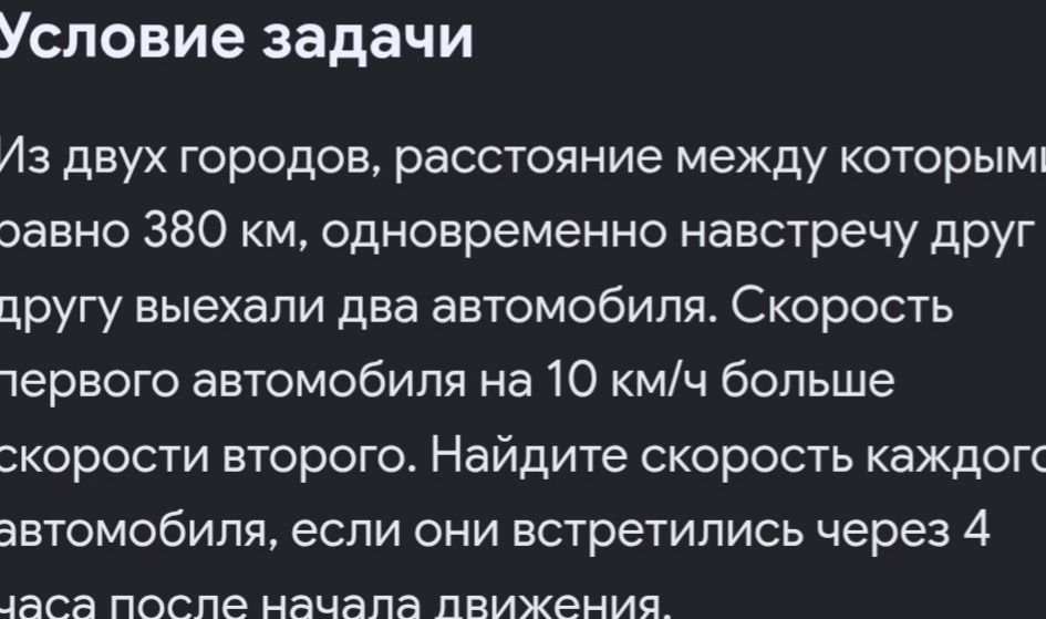 Фото задания: Из двух городов, расстояние между которыми равно 380 км, одновременно навстречу друг другу выехали два автомобиля. Скорость…