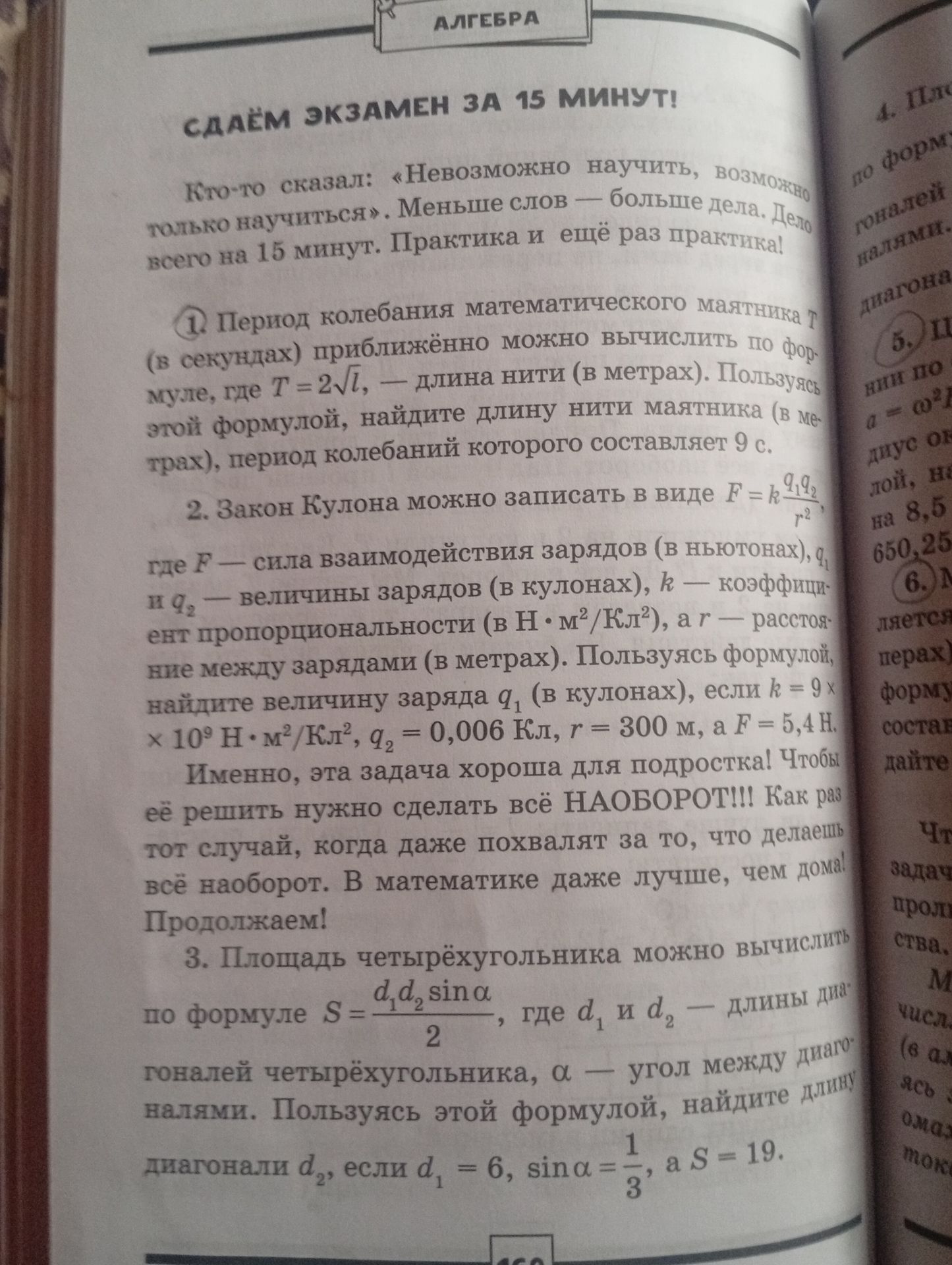 Фото задания: 2. Закон Кулона можно записать в виде F = kq₁q₂/r², где F — сила взаимодействия зарядов (в ньютонах), q₁ и q₂ — величины…