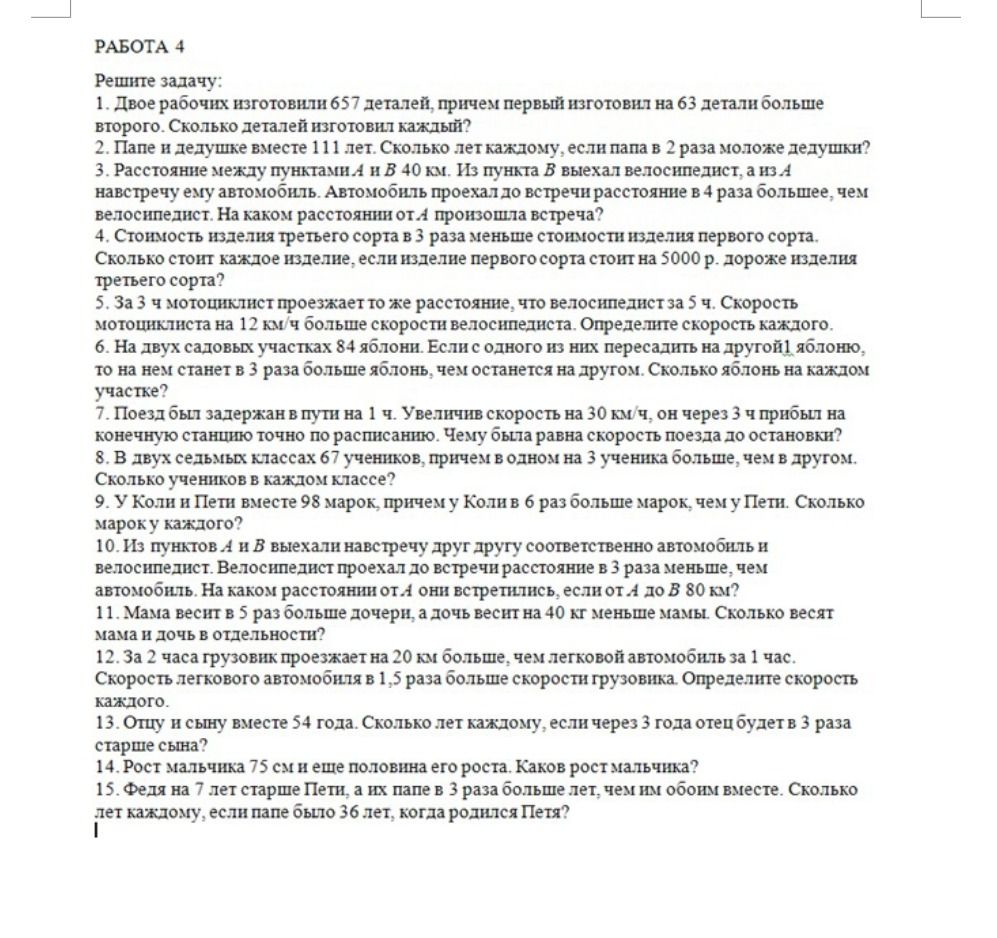 Фото задания: 3. Расстояние между пунктами A и B 40 км. Из пункта B выехал велосипедист, а из A навстречу ему автомобиль. Автомобиль…