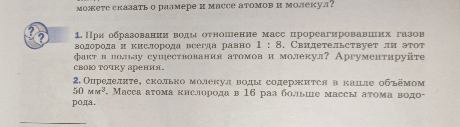 Фото задания: 2. Определите, сколько молекул воды содержится в капле объёмом 50 мм³. Масса атома кислорода в 16 раз больше массы атома…