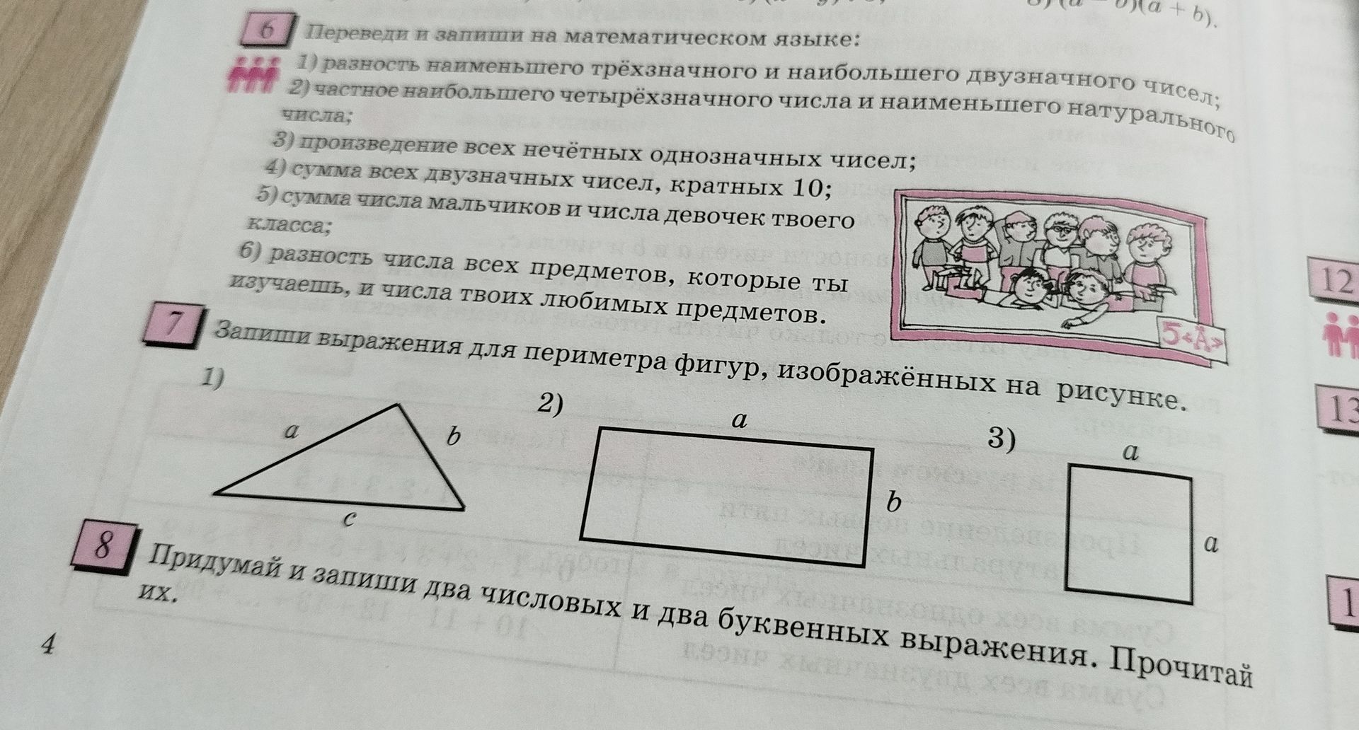 Фото задания: 7. Запиши выражения для периметра фигур, изображённых на рисунке: 1) треугольник со сторонами a, b, c; 2) четырёхугольник,…