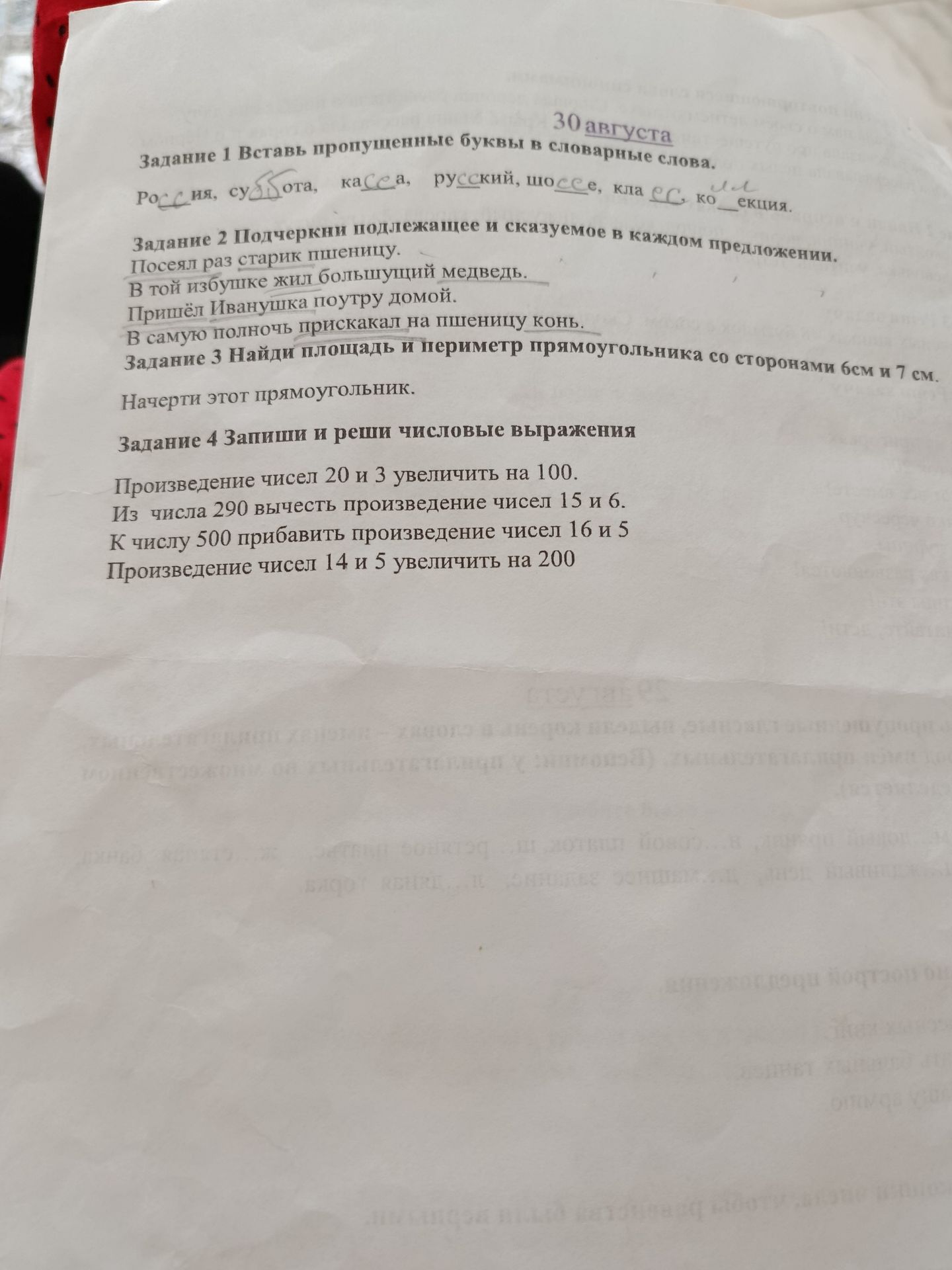 Фото задания: Задание 3. Найди площадь и периметр прямоугольника со сторонами 6 см и 7 см. Начерти этот прямоугольник.