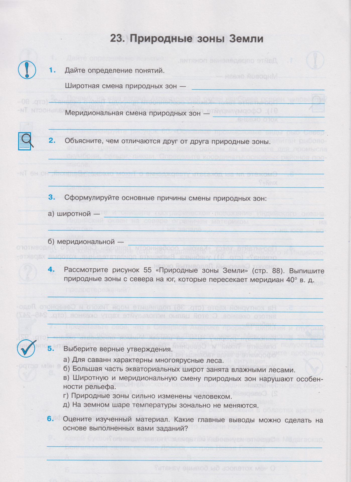 Фото задания: 5. Выберите верные утверждения: а) Для саванн характерны многоярусные леса. б) Большая часть экваториальных широт занята…