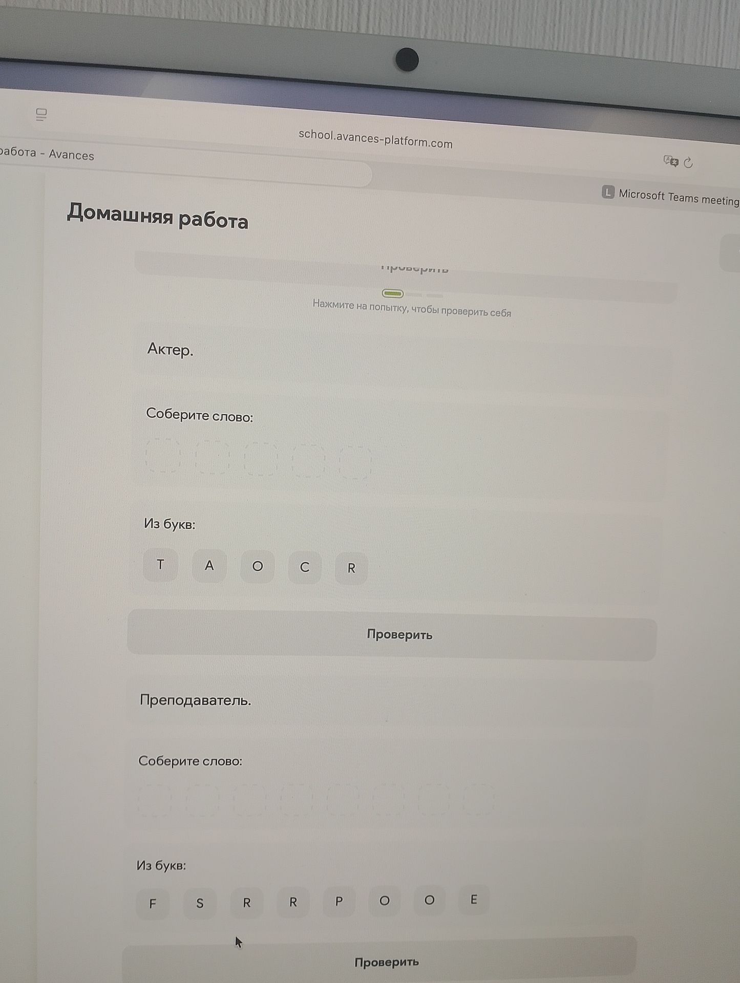 Фото задания: Соберите слово из букв F, S, R, R, P, O, O, E для слова «Преподаватель».