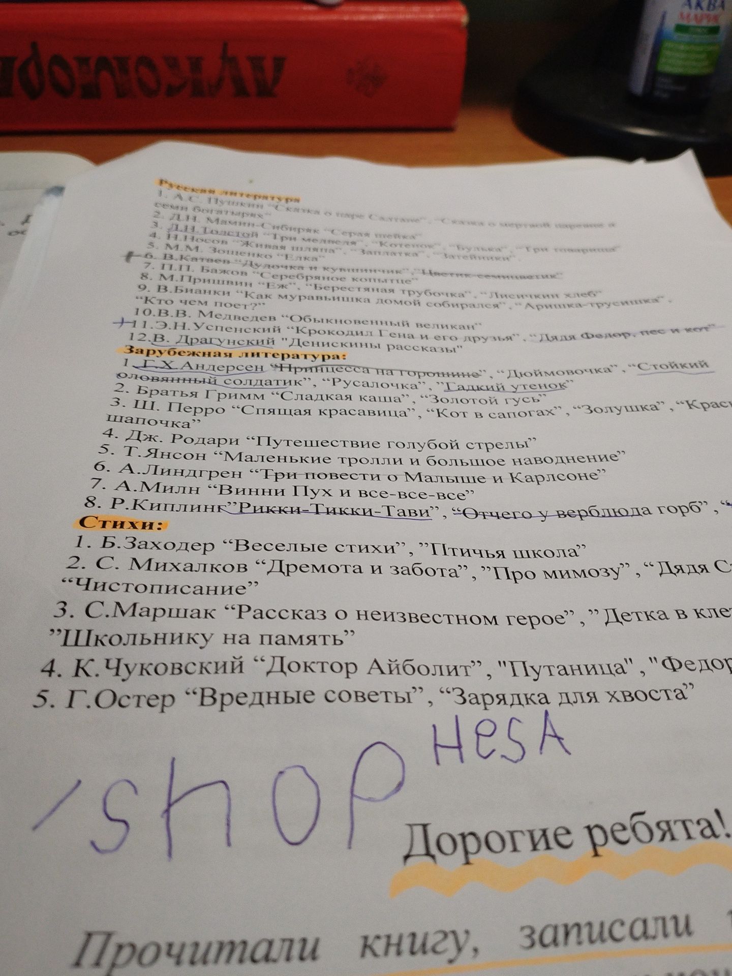Фото задания: На изображении представлен список литературы для внеклассного чтения: разделы «Русская литература», «Зарубежная литература» и…