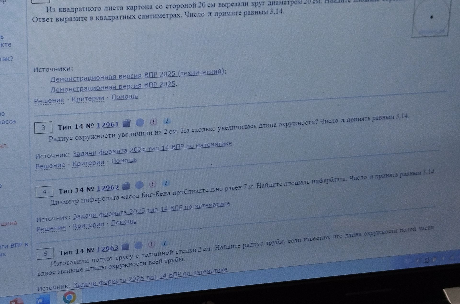 Фото задания: Из квадратного листа картона со стороной 20 см вырезали круг диаметром 20 см. Найдите площадь оставшейся части. Число π…