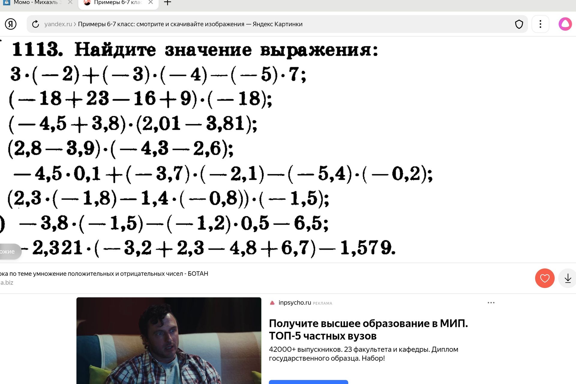 Фото задания: 1113. Найдите значение выражения: 1) 3·(−2)+(−3)·(−4)−(−5)·7; 2) (−18+23−16+9)·(−18); 3) (−4,5+3,8)·(2,01−3,81); 4)…