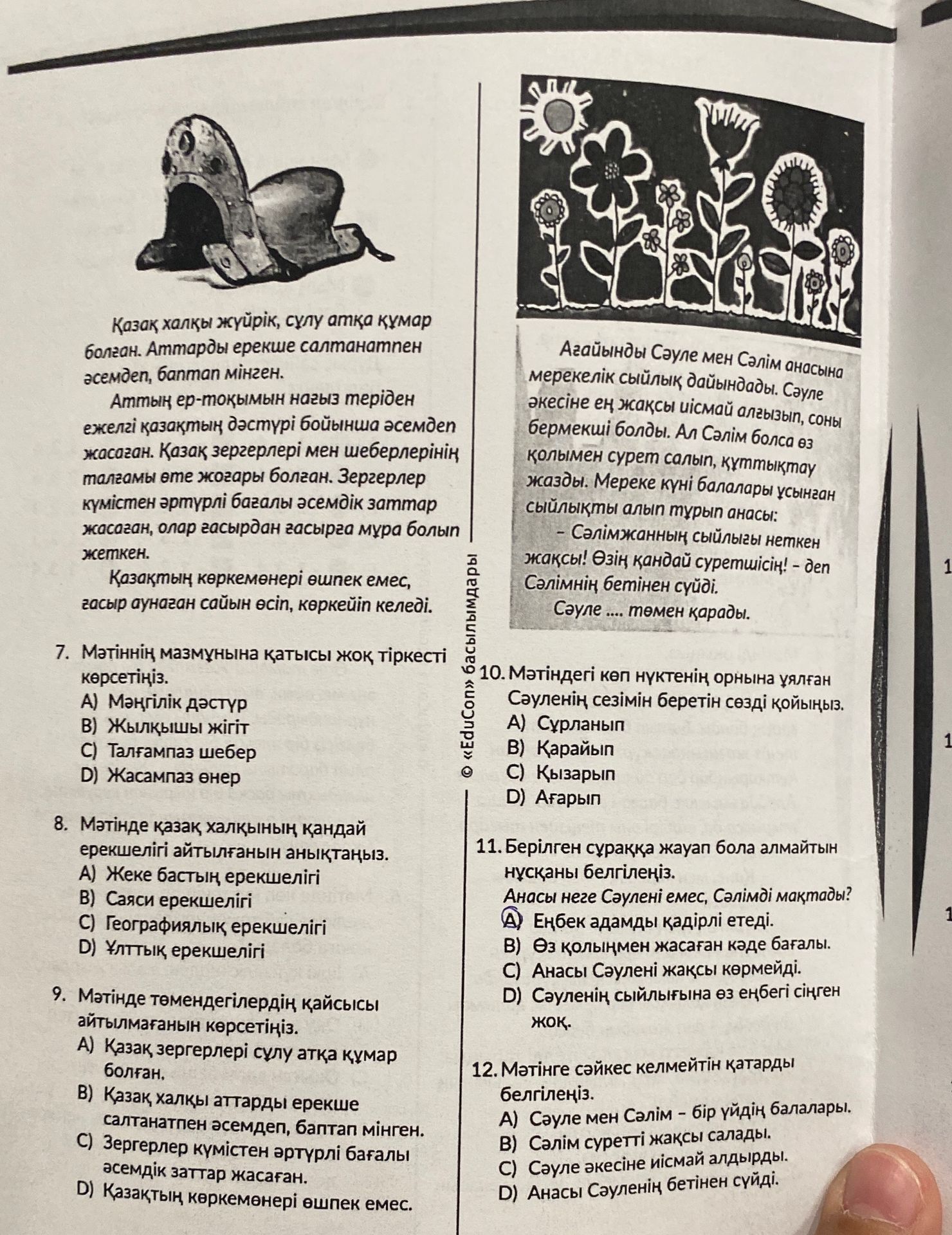 Фото задания: 8. Мәтінде қазақ халқының қандай ерекшелігі айтылғанын анықтаңыз. A) Жеке бастың ерекшелігі; B) Саяси ерекшелігі; C)…