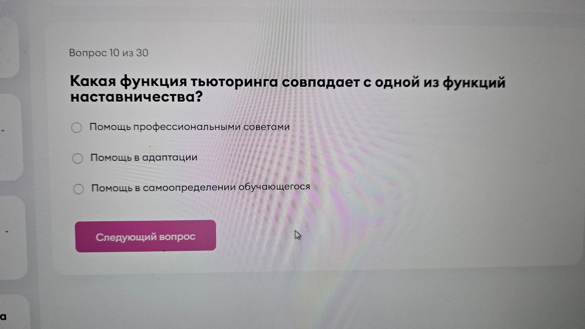 Фото задания: Какая функция тьюторинга совпадает с одной из функций наставничества? Варианты: 1) Помощь профессиональными советами; 2)…