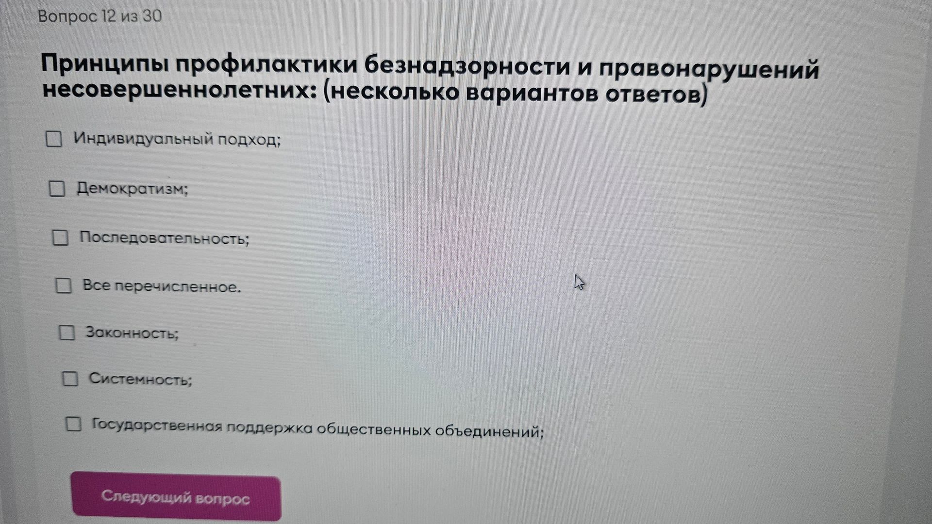 Фото задания: Принципы профилактики безнадзорности и правонарушений несовершеннолетних (несколько вариантов ответов): индивидуальный…