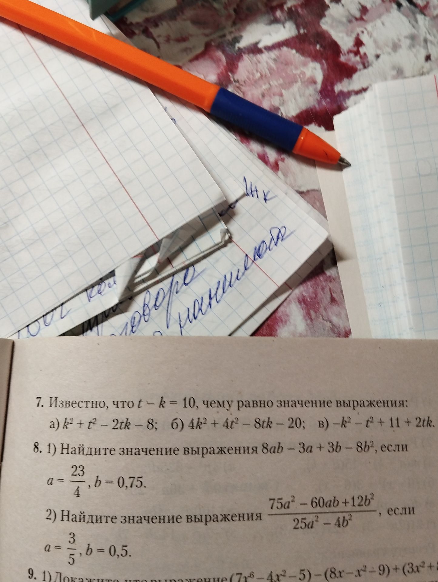 Фото задания: 8. 1) Найдите значение выражения 8ab − 3a + 3b − 8b², если a = 23/4, b = 0,75. 2) Найдите значение выражения (75a² − 60ab +…