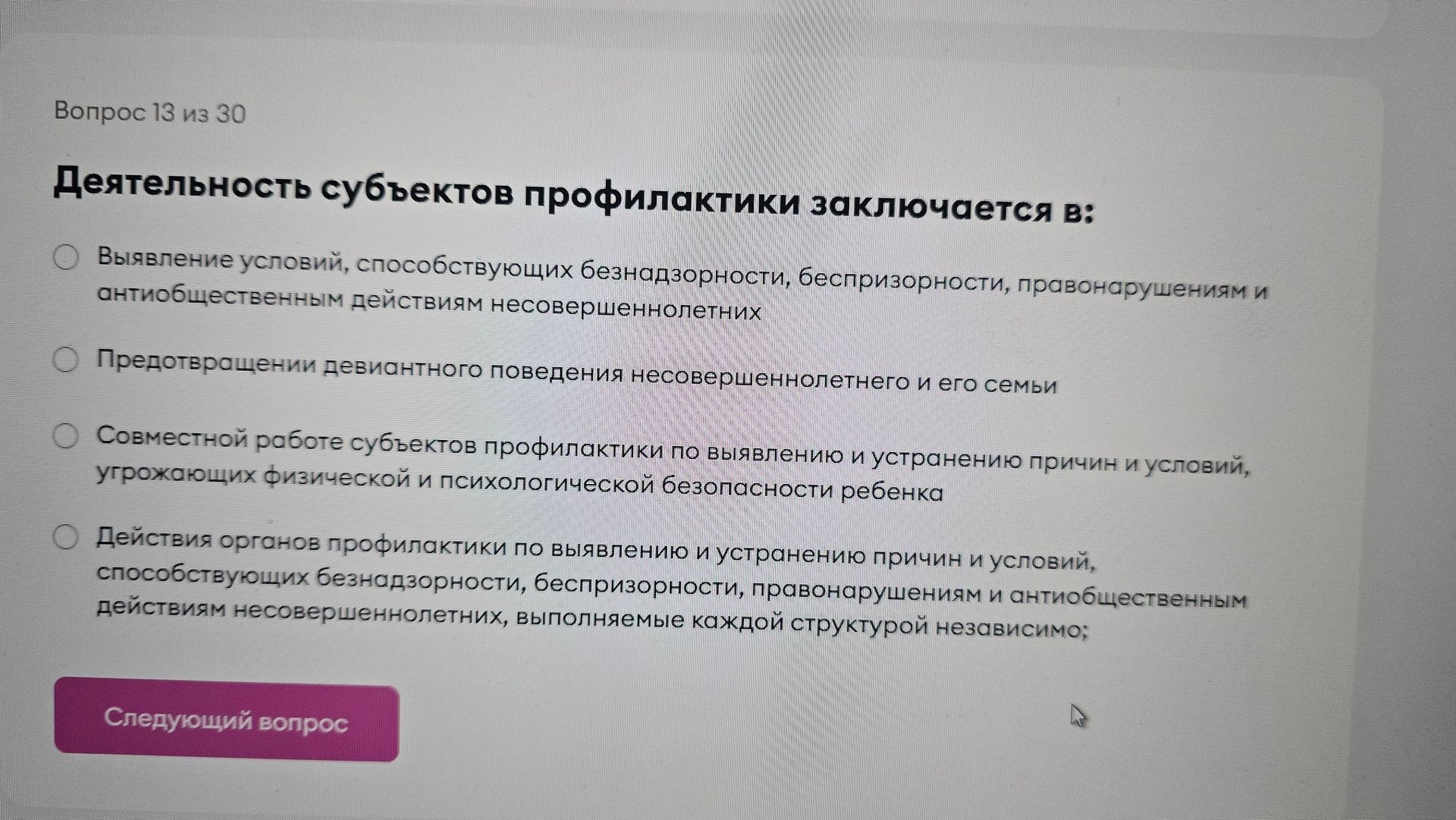 Фото задания: Деятельность субъектов профилактики заключается в: 1) выявлении условий, способствующих безнадзорности, беспризорности,…