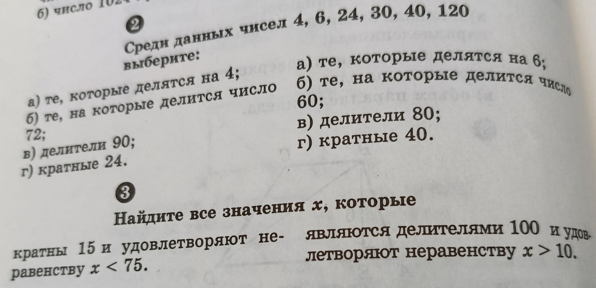 Фото задания: Найдите все значения x, которые являются делителями 100 и удовлетворяют неравенству x > 10.