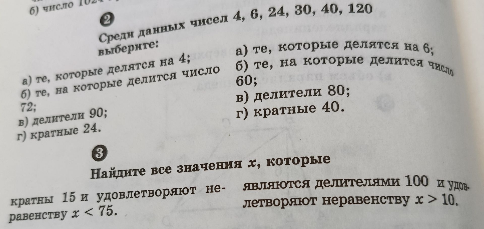 Фото задания: Найдите все значения x, которые кратны 15 и удовлетворяют неравенству x < 75.