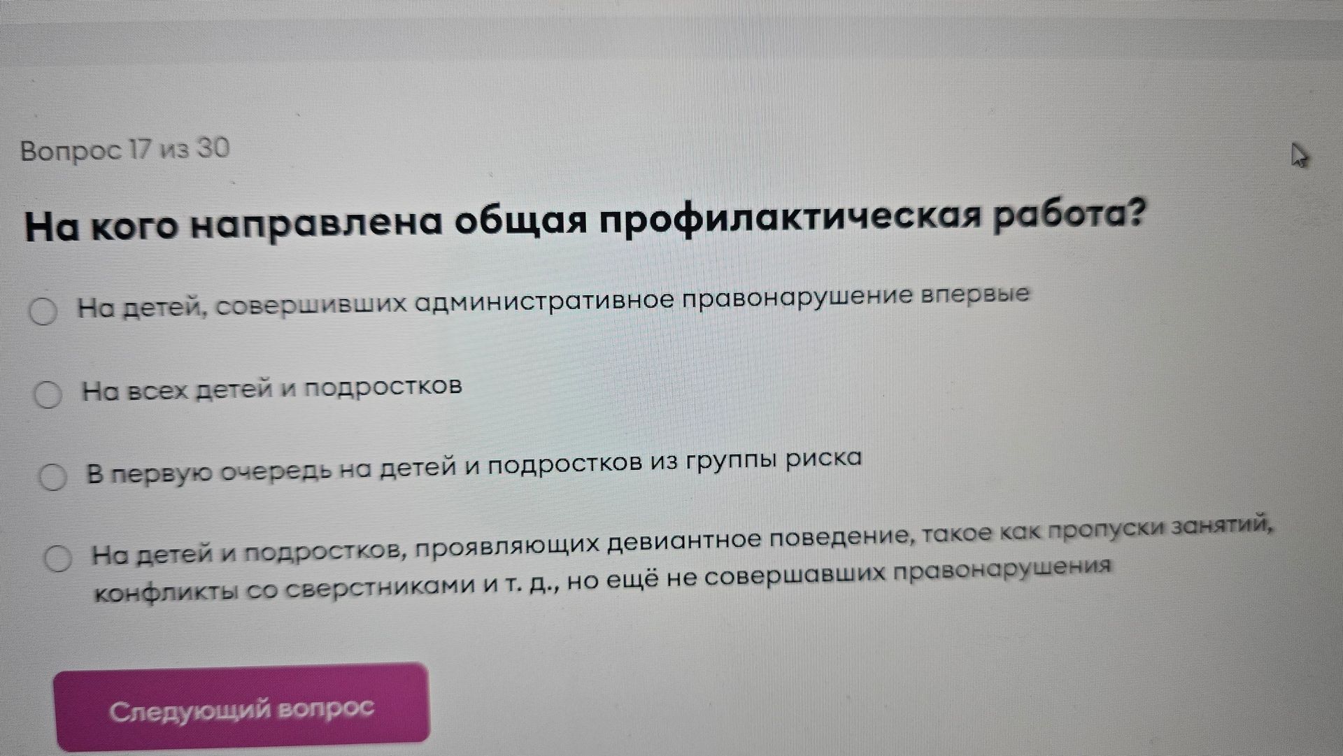 Фото задания: На кого направлена общая профилактическая работа? Варианты: 1) на детей, совершивших административное правонарушение впервые;…
