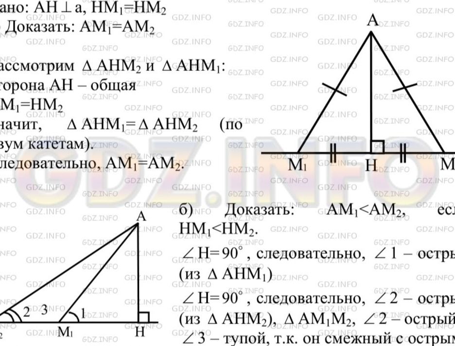Фото задания: а) Дано: AH ⟂ l, HM₁ = HM₂. Доказать: AM₁ = AM₂. б) Доказать: AM₁ < AM₂, HM₁ < HM₂.
